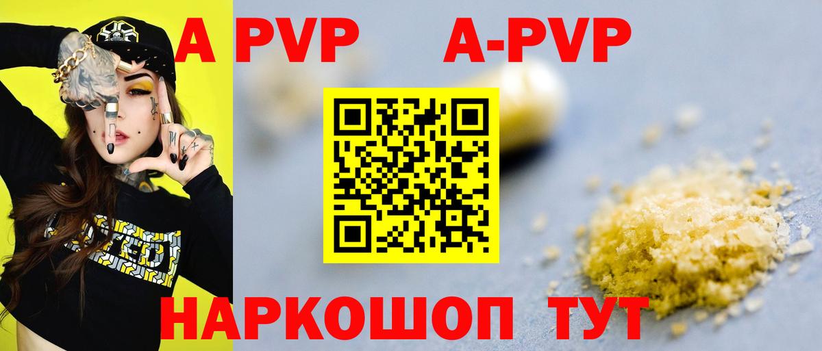 Химки  Alpha-PVP Соль  купить наркотик  APVP Crystall  A-PVP мука  Вход с VPN 