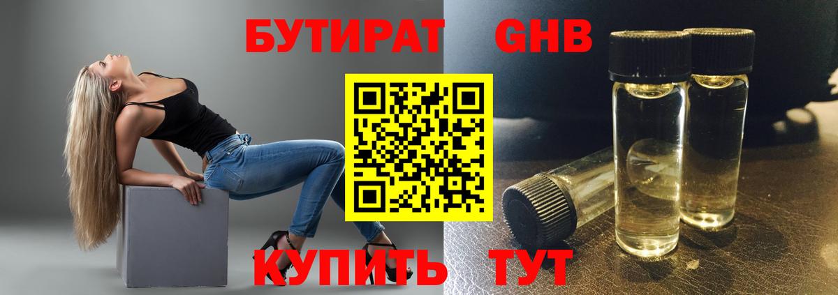 БУТИРАТ бутик Химки