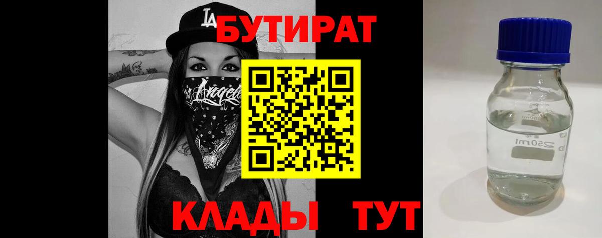 Бутират GHB  Вход с VPN  Химки 