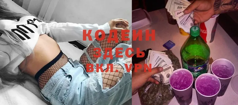 Кодеиновый сироп Lean Purple Drank  Химки 