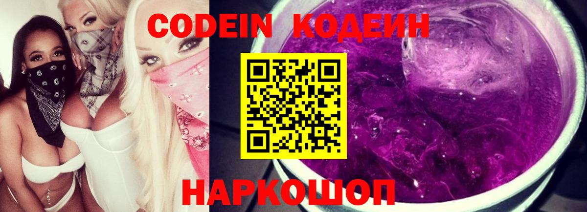 Химки  Кодеиновый сироп Lean напиток Lean (лин)  Вход с VPN  Codein напиток Lean (лин) 