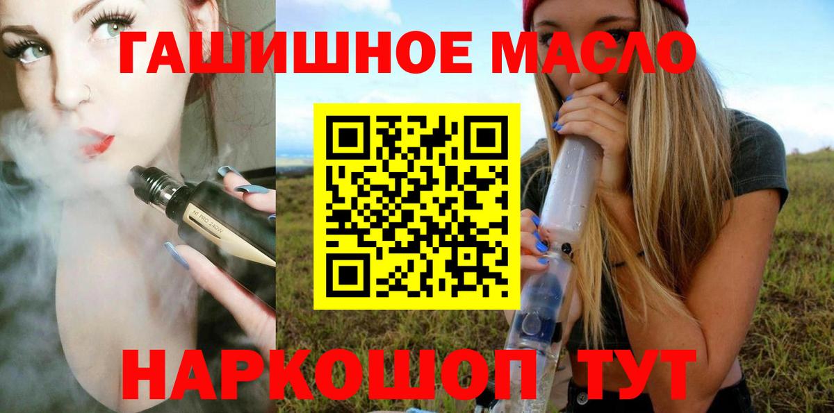 ТГК гашишное масло  ТГК вейп с тгк  Вход с VPN  Химки 